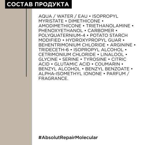 Лореаль Профессионель Маска для молекулярного восстановления волос, 50 мл (L'Oreal Professionnel, Уход за волосами, Absolut Repair Molecular), фото-3
