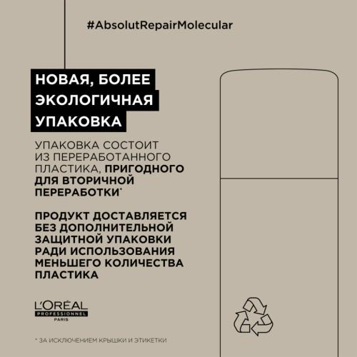 Лореаль Профессионель Маска для молекулярного восстановления волос, 50 мл (L'Oreal Professionnel, Уход за волосами, Absolut Repair Molecular), фото-6