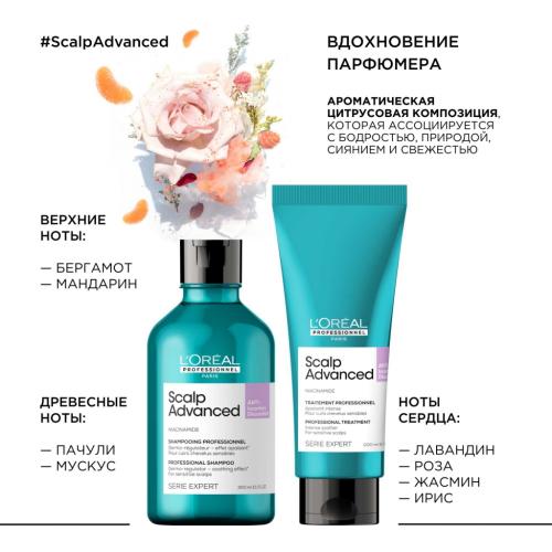 Лореаль Профессионель Зимний набор Scalp Advanced для чувствительной кожи головы (шампунь 300 мл + смываемый уход 200 мл) (L'Oreal Professionnel, Уход за волосами, Scalp Care), фото-8
