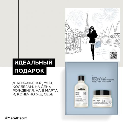 Лореаль Профессионель Зимний набор Metal Detox для окрашенных волос (шампунь 300 мл + маска 250 мл) (L'Oreal Professionnel, Уход за волосами, Metal Detox), фото-4