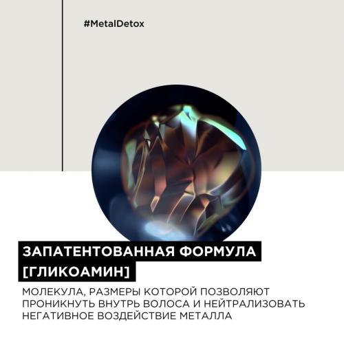 Лореаль Профессионель Зимний набор Metal Detox для окрашенных волос (шампунь 300 мл + маска 250 мл) (L'Oreal Professionnel, Уход за волосами, Metal Detox), фото-8