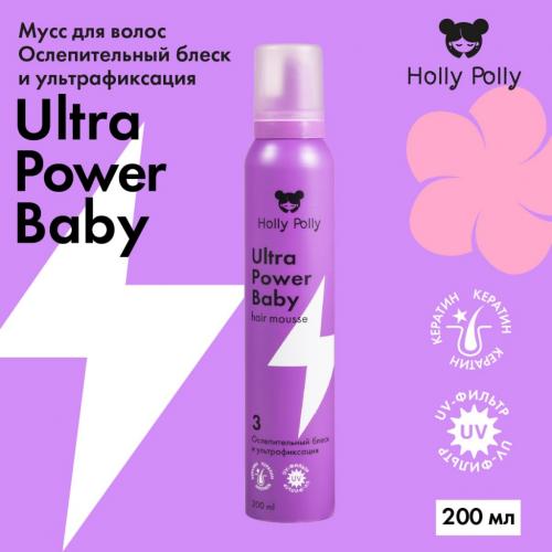 Холли Полли Мусс для волос Ultra Power Baby «Ослепительный блеск и ультрафиксация», 200 мл (Holly Polly, Styling), фото-2