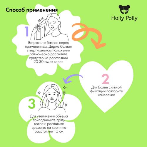 Холли Полли Лак для волос Strong Girl «Суперобъем и сильная фиксация», 250 мл (Holly Polly, Styling), фото-6