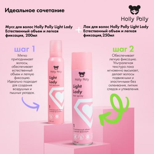 Холли Полли Лак для волос Light Lady «Естественный объем и легкая фиксация», 250 мл (Holly Polly, Styling), фото-7