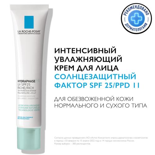 Ля Рош Позе Интенсивный увлажняющий крем продолжительного действия для обезвоженной кожи нормального и сухого типа HA SPF 25/PPD 11, 40 мл (La Roche-Posay, Hydraphase), фото-2