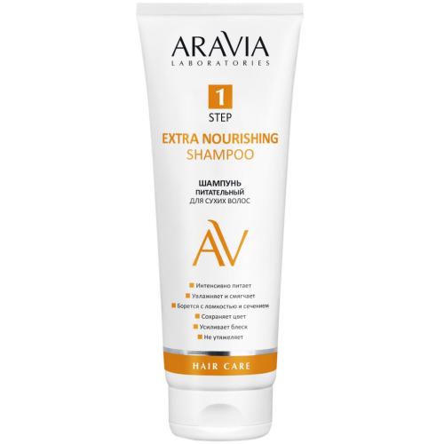 Аравия Лабораторис Шампунь питательный для сухих волос Extra Nourishing Shampoo, 250 мл (Aravia Laboratories, Уход за волосами)