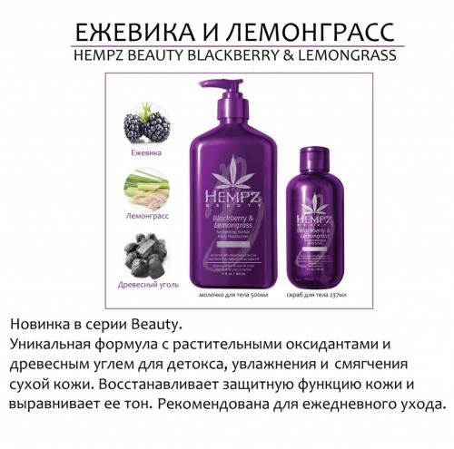 Хемпз Разглаживающее молочко для тела Beauty Blackberry &amp; Lemongrass, 500 мл (Hempz, Ежевика и лемонграсс), фото-2