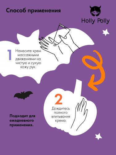 Холли Полли Ультрапитательный крем для рук Hocus Pocus, 75 мл (Holly Polly, Hollyween), фото-7