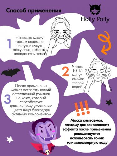 Холли Полли Маска-желе для лица Vampire Jelly Mask, 150 мл (Holly Polly, Hollyween), фото-7
