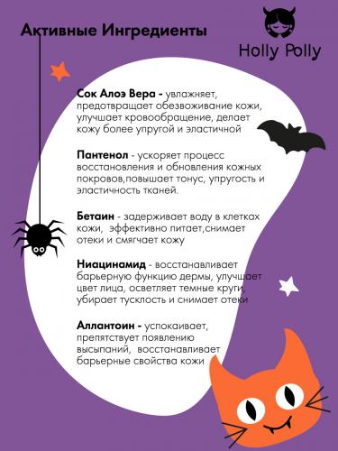 Холли Полли Маска-желе для лица Vampire Jelly Mask, 150 мл (Holly Polly, Hollyween), фото-4