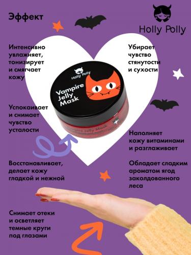 Холли Полли Маска-желе для лица Vampire Jelly Mask, 150 мл (Holly Polly, Hollyween), фото-5