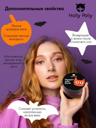 Холли Полли Маска-желе для лица Vampire Jelly Mask, 150 мл (Holly Polly, Hollyween), фото-6