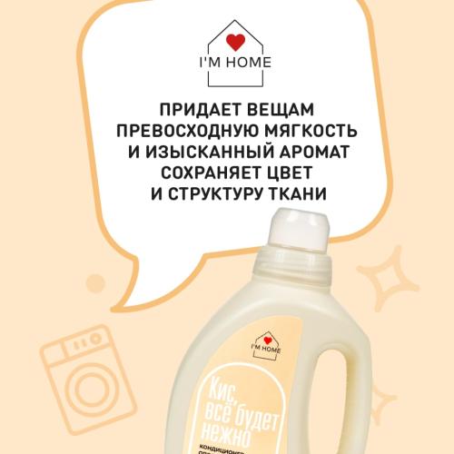 Я дома Кондиционер-ополаскиватель для белья «Лаванда-ваниль», 1 л (I'm home, Стирка), фото-3