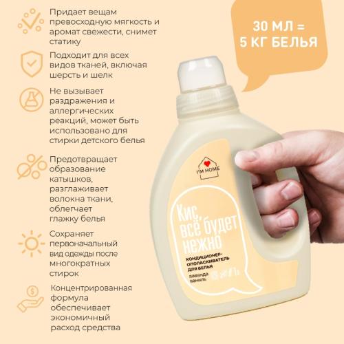 Я дома Кондиционер-ополаскиватель для белья «Лаванда-ваниль», 1 л (I'm home, Стирка), фото-4