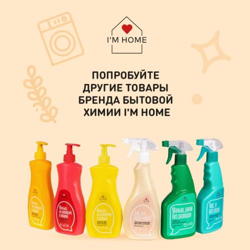Я дома Кондиционер-ополаскиватель для белья «Лаванда-ваниль», 1 л (I'm home, Стирка), фото-8