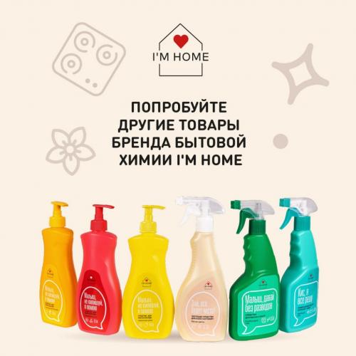 Я дома Чистящее средство для кухни Антижир «Белые цветы», 500 мл (I'm home, Уборка), фото-8