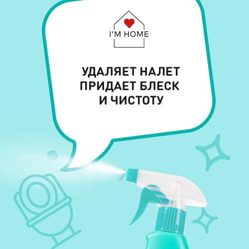 Я дома Универсальное средство антиналет + блеск «Хвойный лес», 500 мл (I'm home, Уборка), фото-3