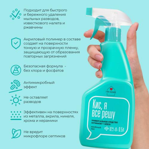 Я дома Универсальное средство антиналет + блеск «Хвойный лес», 500 мл (I'm home, Уборка), фото-4