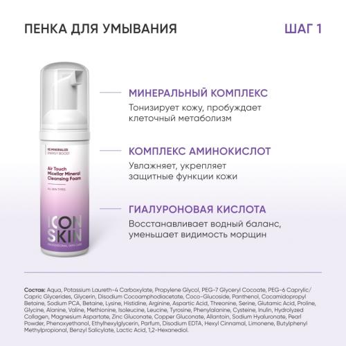 Айкон Скин Набор для интенсивного увлажнения кожи лица, 4 мини-средства (Icon Skin, Re:Mineralize), фото-6