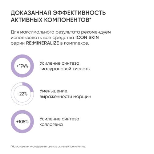 Айкон Скин Подарочный набор &quot;Интенсивное увлажнение для всех типов кожи&quot;, 2 средства (Icon Skin, Re:Mineralize), фото-4