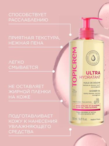 Топикрем Ультра-увлажняющее масло для душа, 500 мл (Topicrem, Ультра-увлажнение - чувствительная и сухая кожа), фото-4