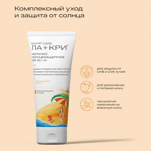 Солнцезащитное молочко SPF30 для детей 0+, 200 мл (Ла-Кри, Smart Care), фото-5