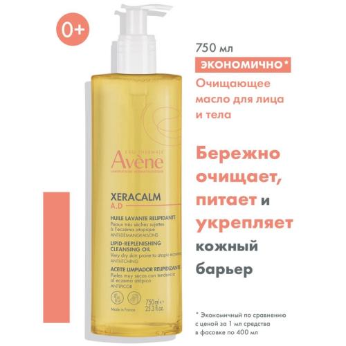 Авен Очищающее масло для очень сухой и атопичной кожи лица и тела, 750 мл (Avene, XeraCalm), фото-2
