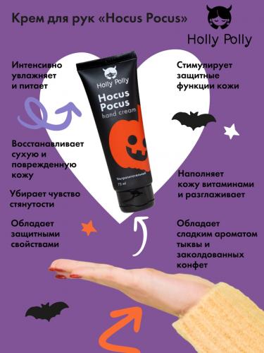 Холли Полли Подарочный набор HollyWEEN, 4 средства (Holly Polly, Hollyween), фото-7