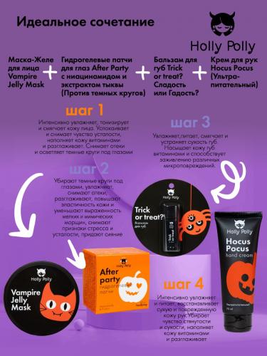 Холли Полли Подарочный набор HollyWEEN, 4 средства (Holly Polly, Hollyween), фото-9