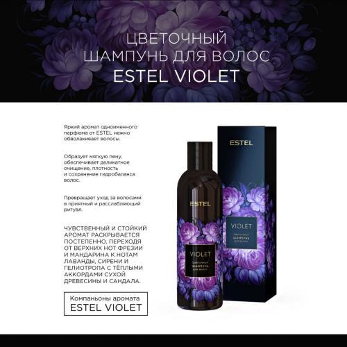 Эстель Цветочный шампунь для волос Violet, 250 мл	 (Estel Professional, Аромат цвета), фото-2