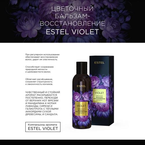 Эстель Цветочный бальзам-восстановление для волос Violet, 200 мл (Estel Professional, Аромат цвета), фото-2