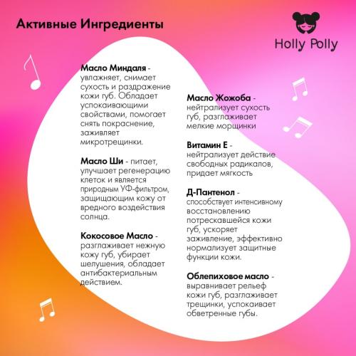 Холли Полли Набор бальзамов для губ Sweet Play List (Holly Polly, Music Collection), фото-4