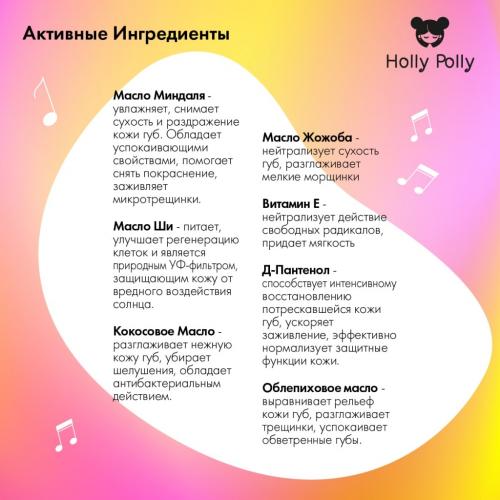 Холли Полли Набор бальзамов для губ Candy Play List (Holly Polly, Music Collection), фото-4