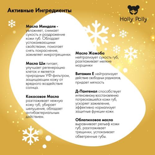 Холли Полли Бальзам для губ «Сливочный ликер» Cream Liqueur, 4,8 г (Holly Polly, Christmas), фото-3