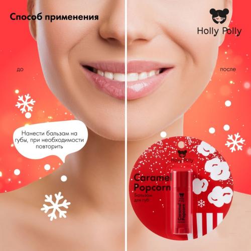 Холли Полли Бальзам для губ «Карамельный попкорн» Caramel Popcorn, 4,8 г (Holly Polly, Christmas), фото-6
