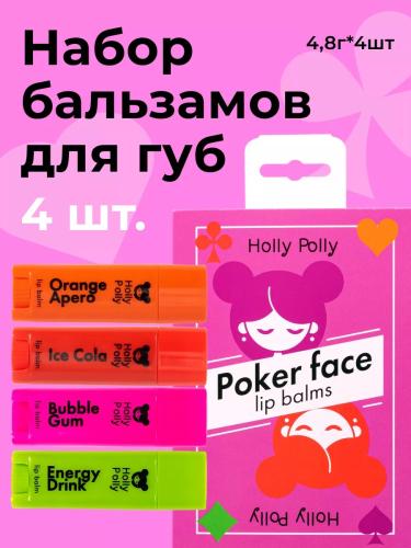 Холли Полли Набор увлажняющих бальзамов для губ Game Time (Holly Polly, Poker Face), фото-2