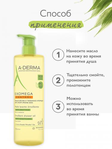 Адерма Смягчающее очищающее масло, 750 мл (A-Derma, Exomega Control), фото-6