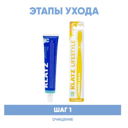 Клатц Программа Lifestyle очищение: зубная паста &quot;Комплексный уход&quot; 75 мл + зубная щетка (Klatz, Lifestyle), фото-2