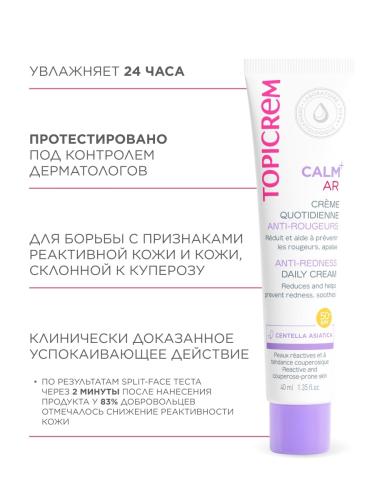 Топикрем Дневной крем против покраснений, 40 мл (Topicrem, Calm+ Гиперчувствительная кожа), фото-6