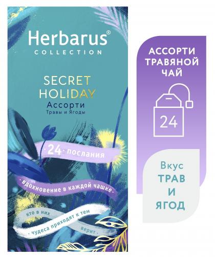 Гербарус Чайный напиток ассорти Secret Holiday, 24 пакетика (Herbarus, Травы и ягоды), фото-5