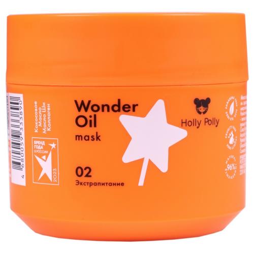 Холли Полли Маска для сухих и поврежденных волос «Экстра-питание», 300 мл (Holly Polly, Wonder Oil)