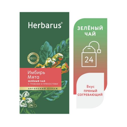 Гербарус Зеленый чай с травами и пряностями &quot;Имбирь и мята&quot;, 24 пакетика (Herbarus, Чай с добавками), фото-5
