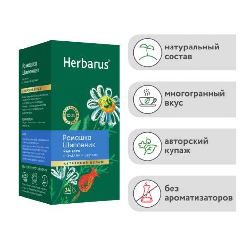 Гербарус Чай улун с травами и цветами &quot;Ромашка и шиповник&quot;, 24 пакетика х 2 г (Herbarus, Чай с добавками), фото-4