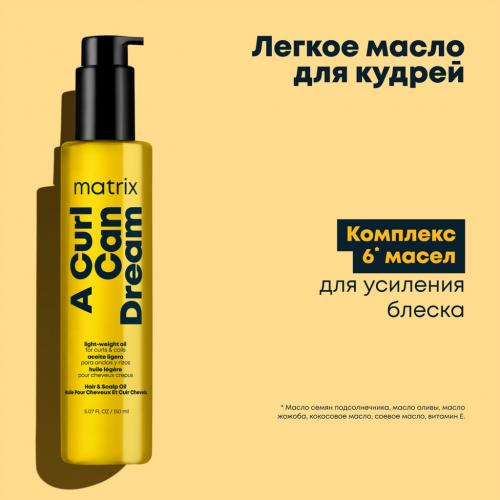 Матрикс Легкое масло для блеска кудрявых и вьющихся волос, 150 мл (Matrix, A Curl Can Dream), фото-2