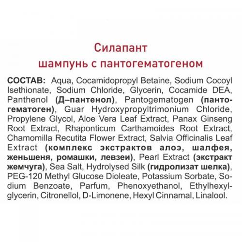 Силапант Подарочный набор для волос Complex Care (шампунь + бальзам + маска), 3 х 250 мл (Silapant, Косметика с пантогематогеном), фото-4