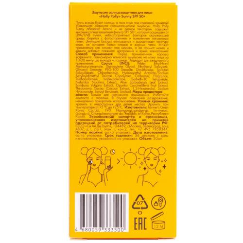 Холли Полли Солнцезащитная эмульсия для лица SPF50+, 50 мл (Holly Polly, Sunny), фото-4