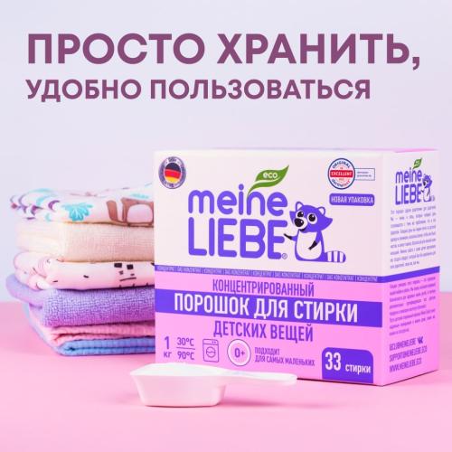 Майне Либе Стиральный порошок-концентрат для детского белья 0+, 1000 г (Meine Liebe, Стирка), фото-6