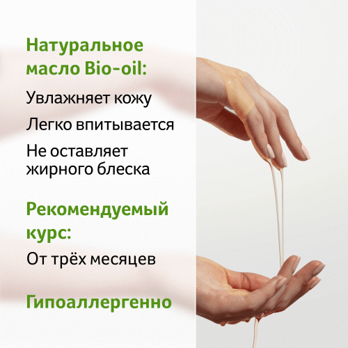 Био-Ойл Натуральное косметическое масло от шрамов, растяжек и неровного тона кожи 3+, 25 мл (Bio-Oil, ), фото-2