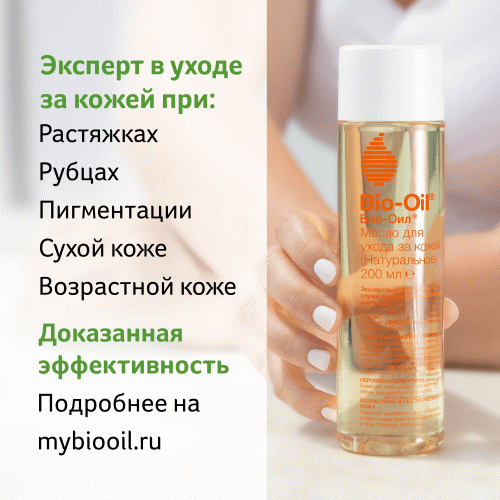 Био-Ойл Масло натуральное косметическое Bio-Oil от шрамов, растяжек, неровного тона кожи, 200 мл (Bio-Oil, ), фото-4