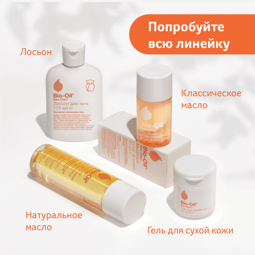 Био-Ойл Увлажняющий лосьон для ухода за сухой кожей тела 3+, 175 мл (Bio-Oil, ), фото-9